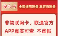 联通正规大流量卡办理，29元包143G，39元包203G全国通用流量