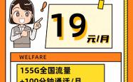 湖南电信省内卡，适合湖南本地的宝子！19元185G全国流量+100分钟通话！