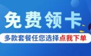 大流量卡 200g 19元？200g大流量卡19元！