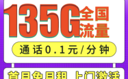 中国移动良心了！29元低月租，135GB通用大流量，价格很亲民